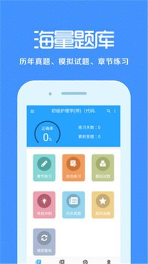 卫生资格来学宝典  v2.0.0图3