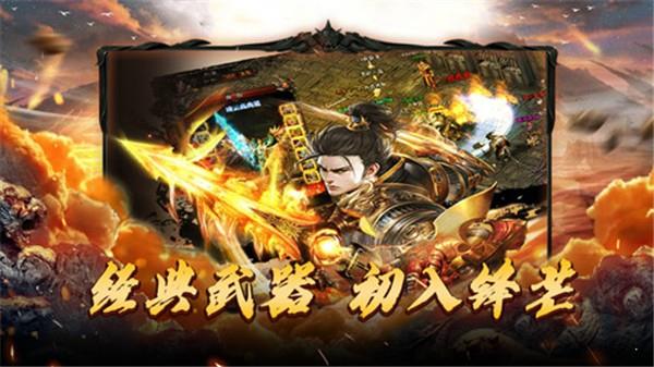 热血屠魔传奇  v4.4图2