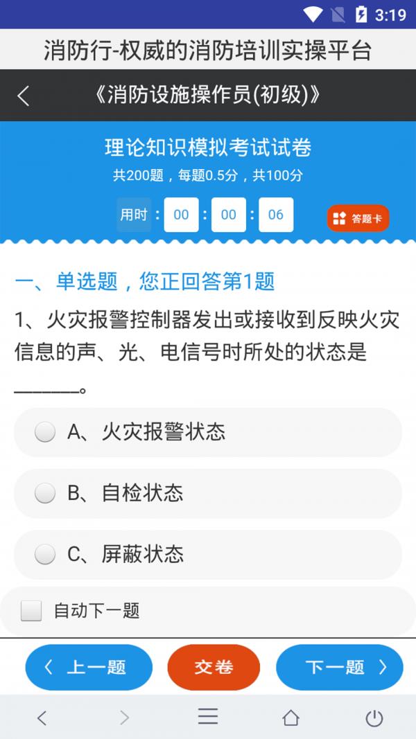 消防行  v1.3.8图3