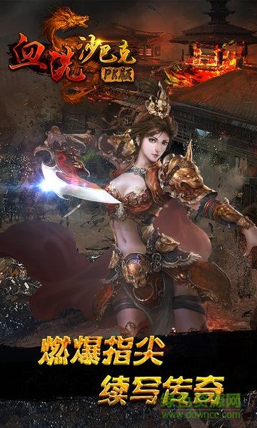 血洗沙巴克内购破解版  v1.0.0图1