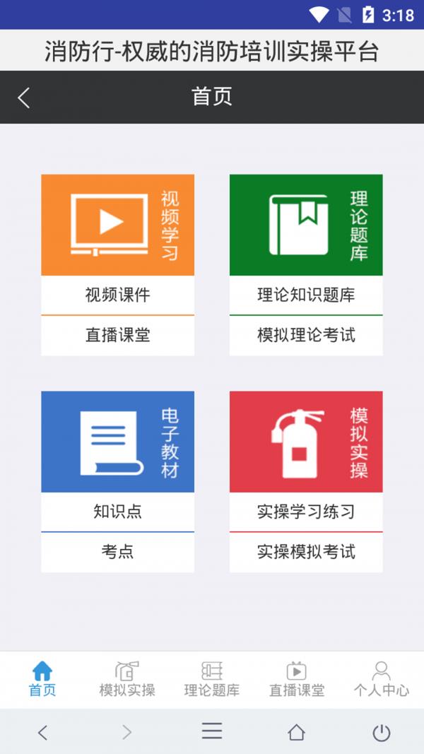 消防行  v1.3.8图2