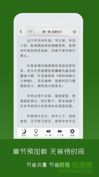 笔下文学(免费小说)  v1.0图3