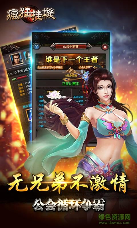 疯狂挂机手游  v4.2.0图3