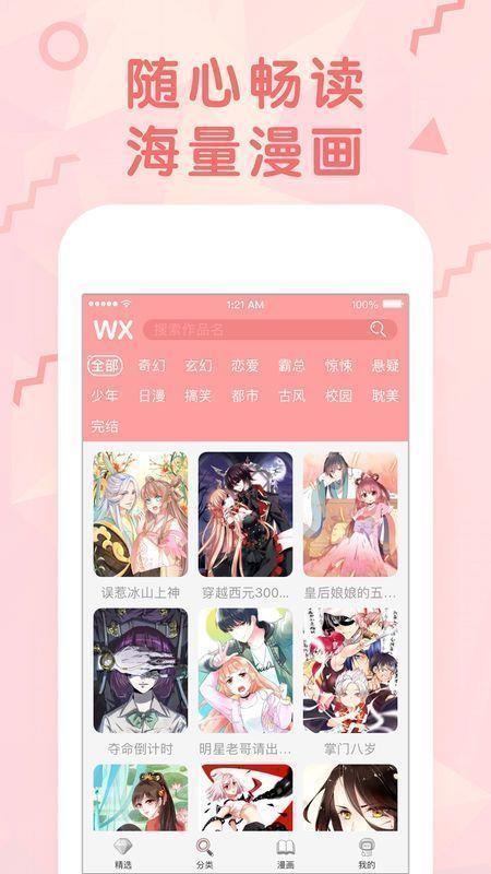 奇妙漫画谎言先生  v1.0图1