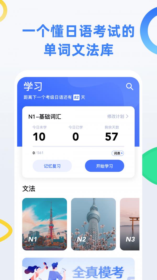 日语考级  v2.0.2图1