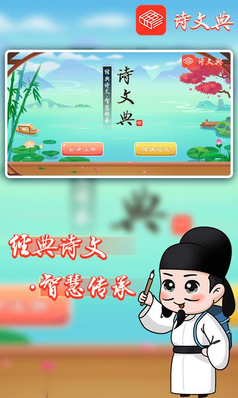 诗文典  v3.7.1图1