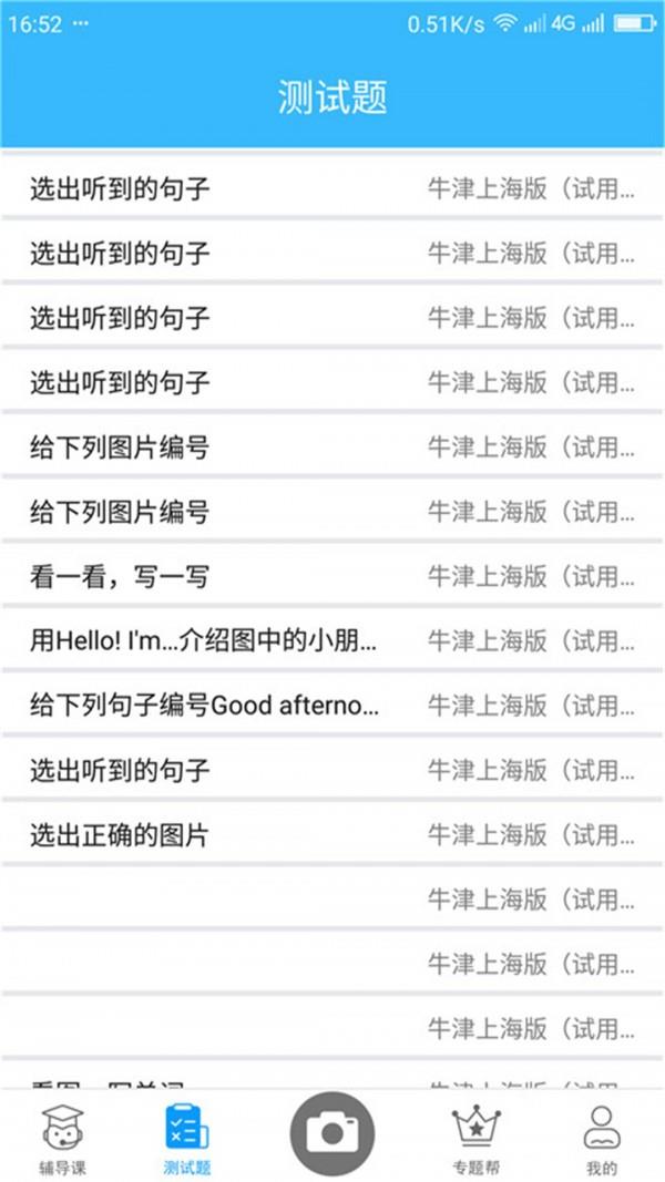 作业学霸帮  v4.3.4图3