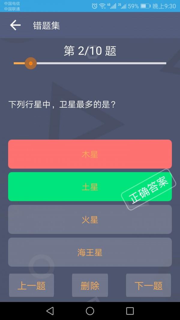 学渣争霸题库  v2.0.5.8图1