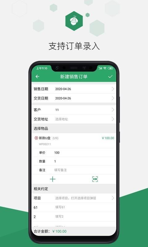 百卓优采云进销存  v2.8.36.1图5