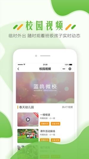 蓝鸥微校教职工版  v1.1.2图3