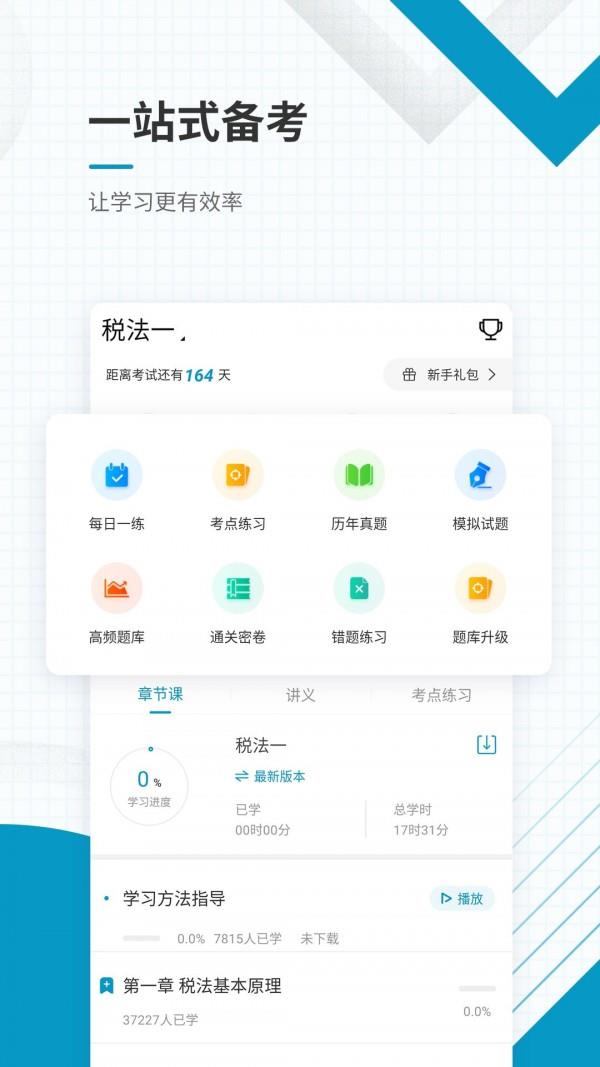 注册税务师准题库