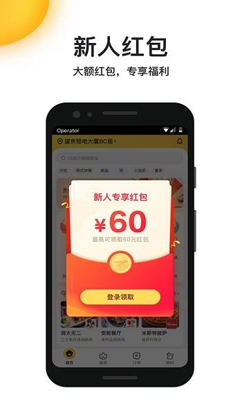 美团外卖订餐平台  v7.90.4图3