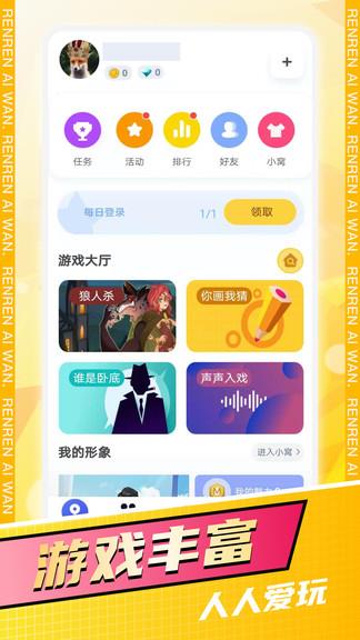 人人爱玩官方版