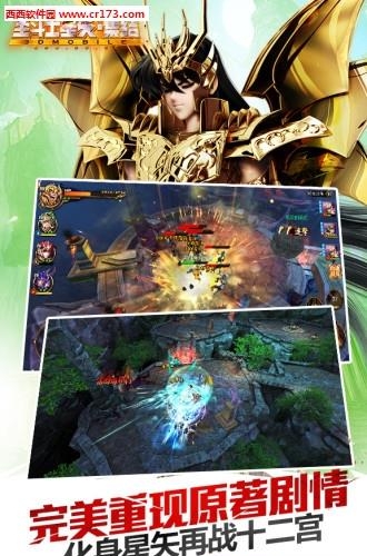 圣斗士星矢集结  v4.2.1图5