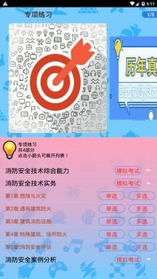 消防工程师总题库  v1.6图1