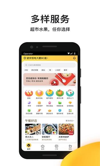 美团外卖订餐平台  v7.90.4图1