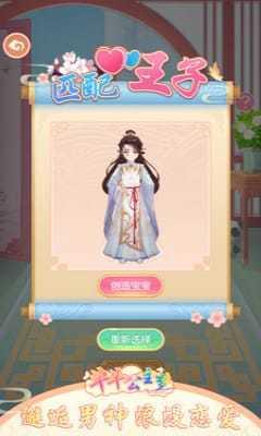 芊芊公主梦  v1.4.5图2