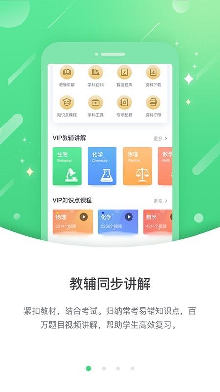 湖北教育中学版  v3.1.0.2图2