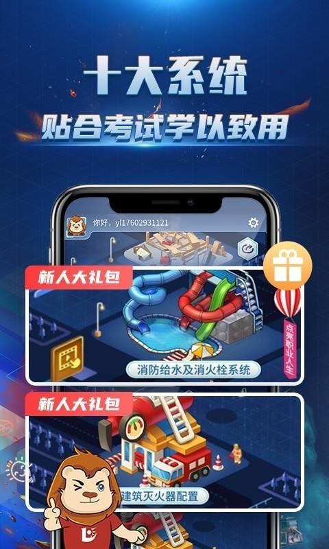 消防3D课堂  v1.0.3图1