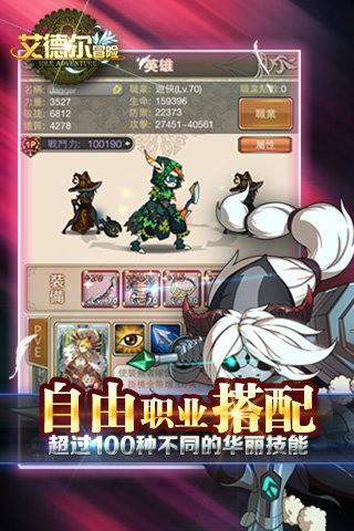 艾德尔冒险  v1.1.4图5