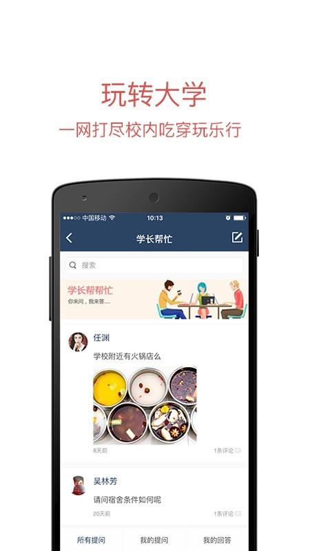 移动中财大  v4.0.8图4