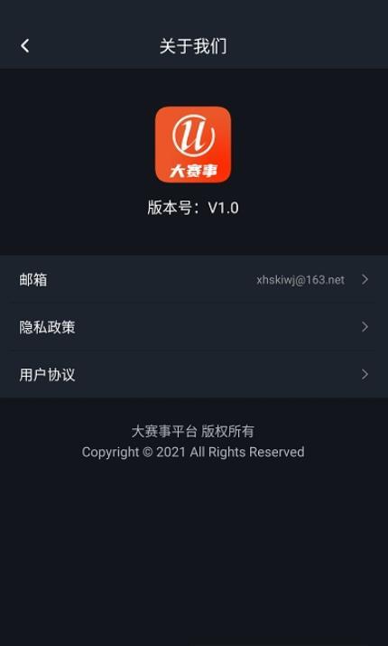 大赛事平台官网版  v1.0.0图1