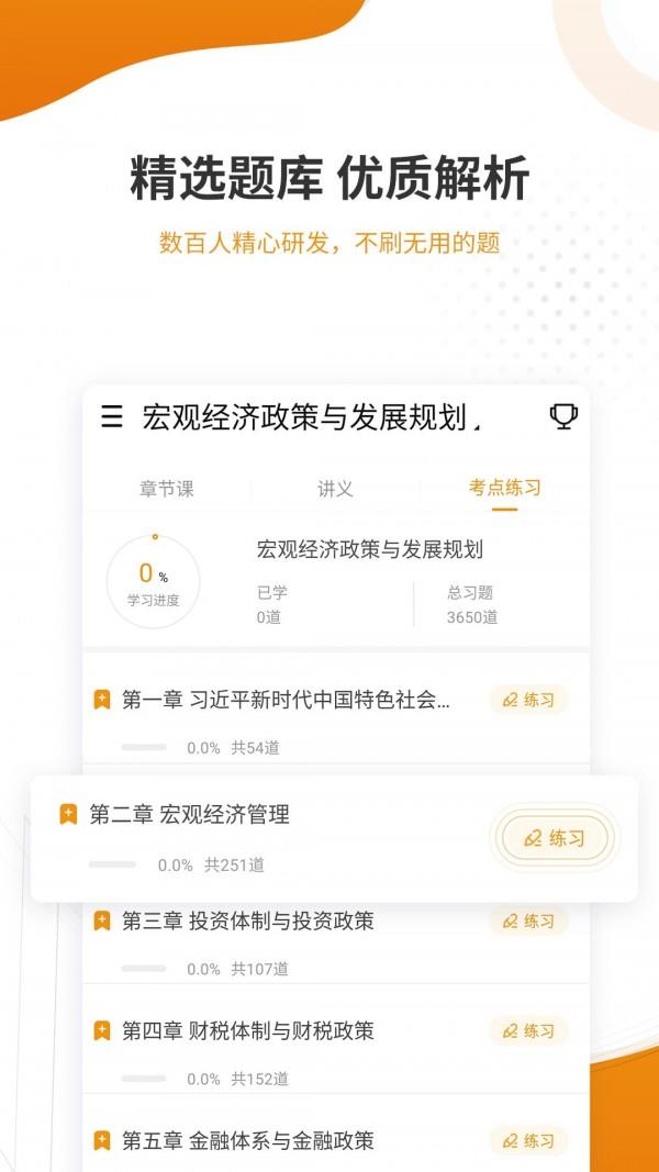 建工考证准题库  v4.85图3