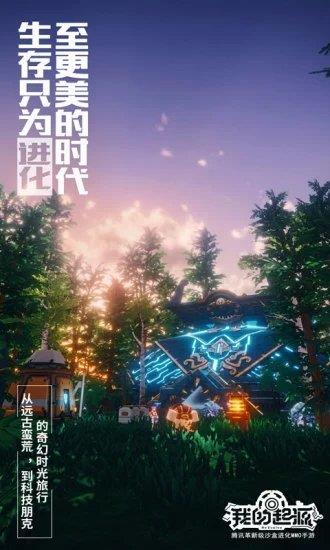 我的起源  v1.1.422263图3