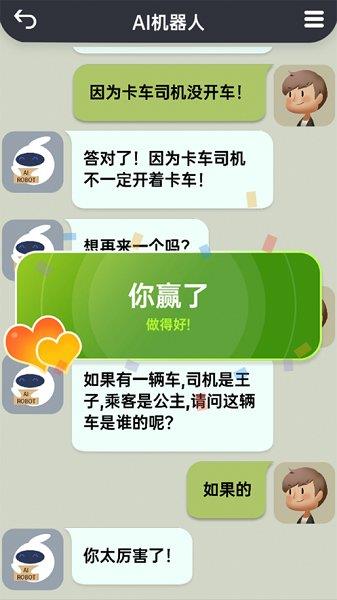 你会聊天吗  v1.1.5图1