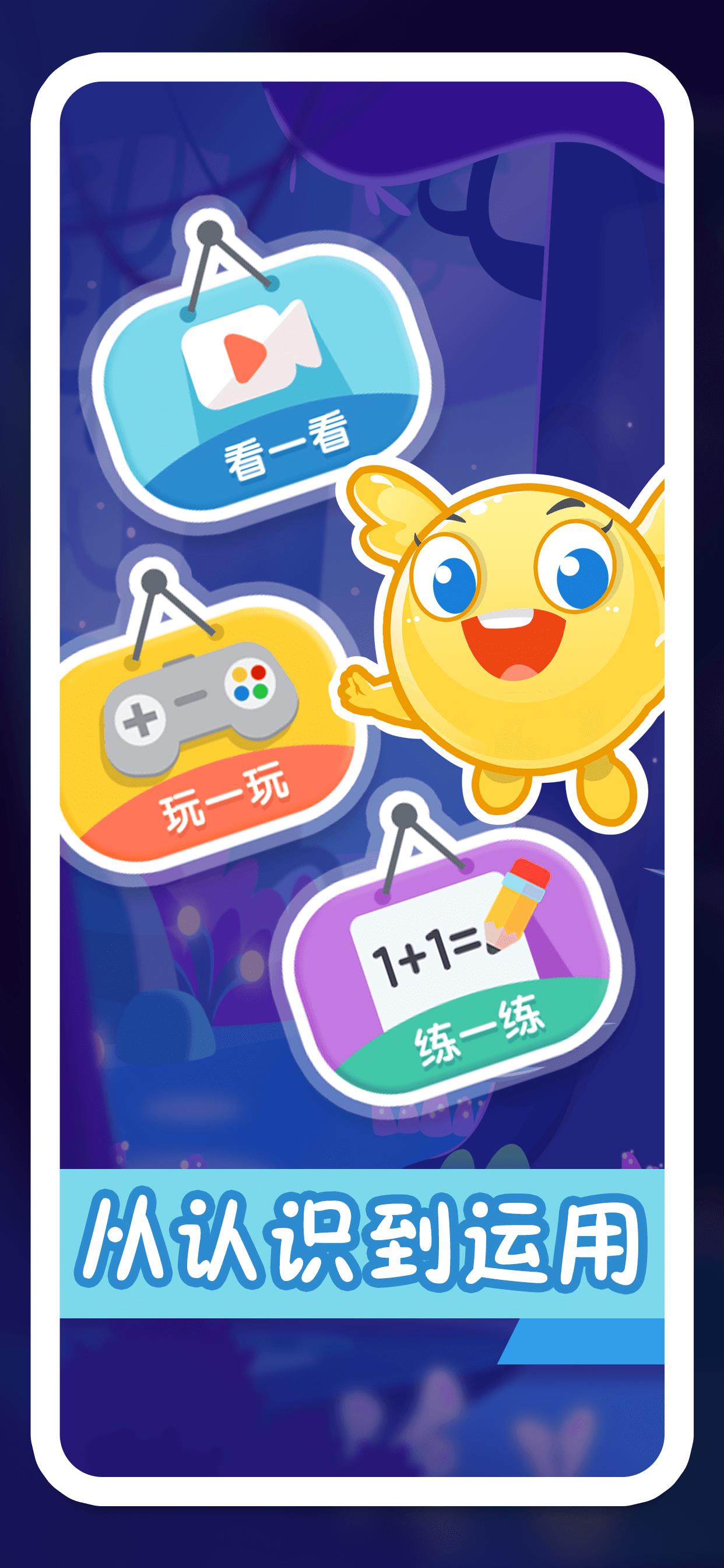 纷课幼小数学  v2.4.1图2