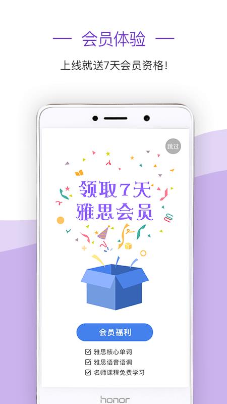 新航道雅思  v3.1.9图1