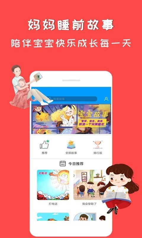 妈妈睡前故事  v2.6.0图1