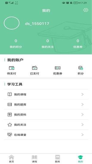 升学网校直播  v1.0.1图2