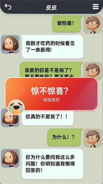 你会聊天吗  v1.1.5图3