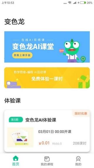 变色龙ai课堂  v1.0.3.15图3