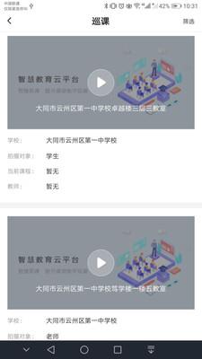 大同智慧教育云  v1.0.8图3