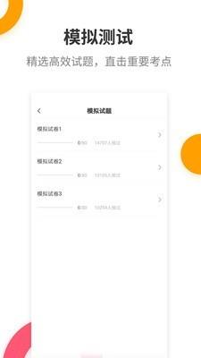 二级建造师提分王  v2.7.7图5