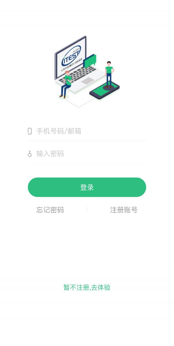 iTEST爱考试  v5.8.1图1