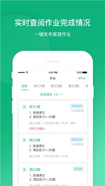 立学教师  v1.9.3图4