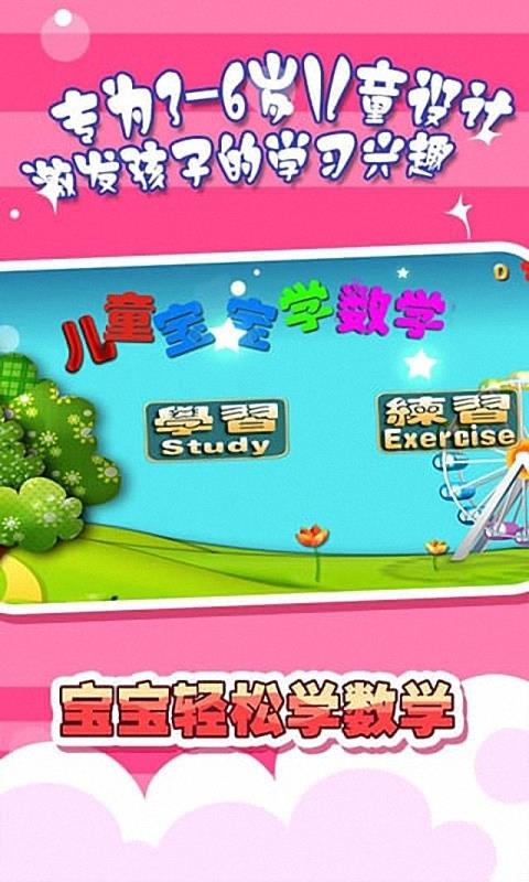 儿童学数学  v2.5图1