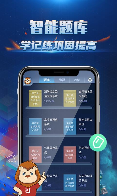 消防3D课堂  v1.0.3图4