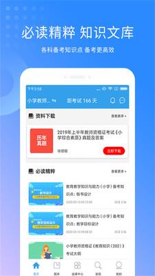 教师资格考试助手  v3.1.6图4