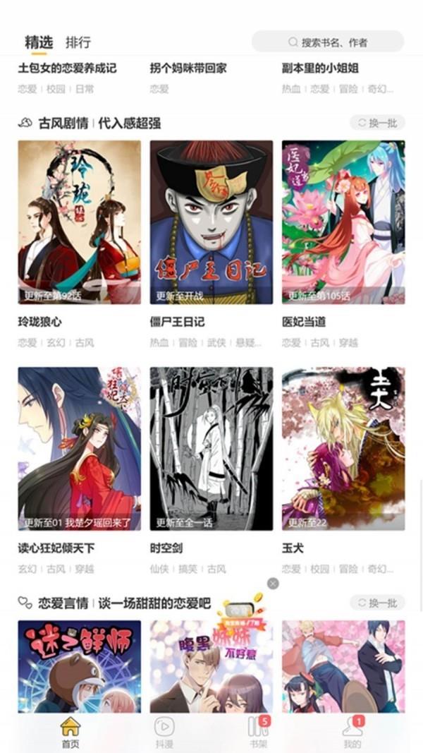 tutufu漫画  v4.4.4图4