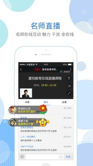 临床执业医师考试星题库  v3.9.80图3