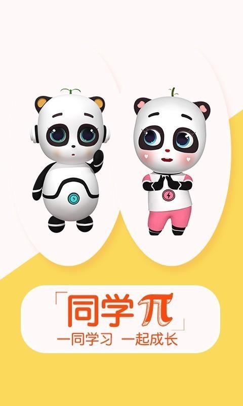 熊猫滚滚第二课堂  v2.1.1图1