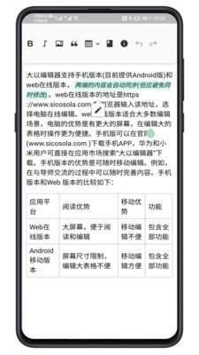 大以编辑器  v2.3.1图3