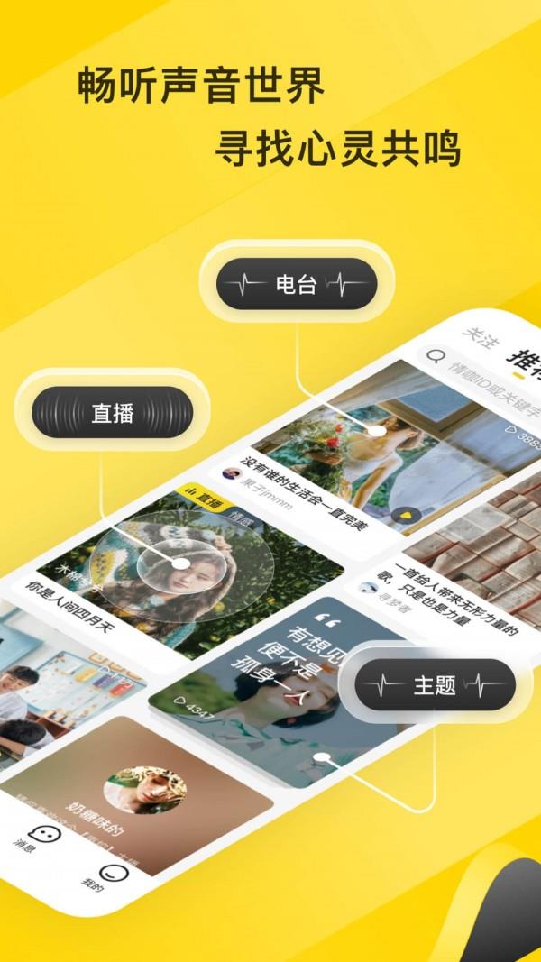 情咖FM  v6.3.40图2