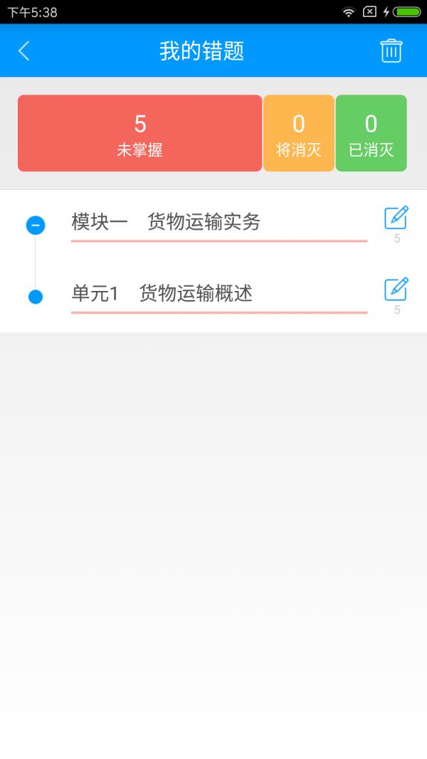 物流师备考宝典  v2.0.1图3