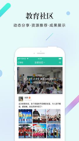 校信  v5.2.0图2