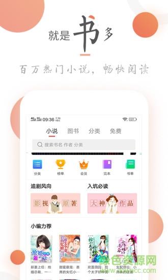 小说火火  v3.6.2图2